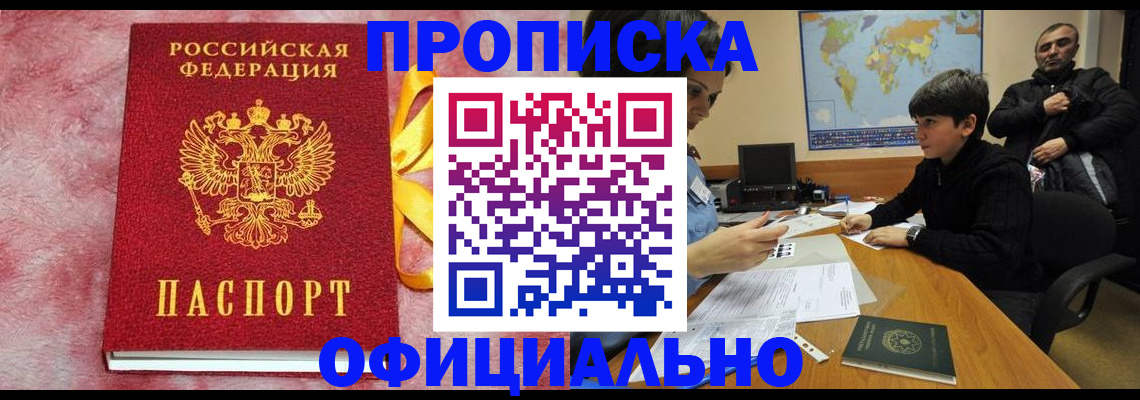 прописка 2025 в Пугачёве